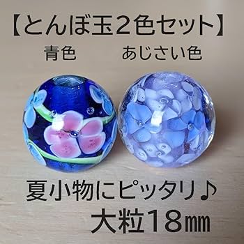 Amazon.co.jp: 青色あじさい色2色セットとんぼ玉 大粒 18mm